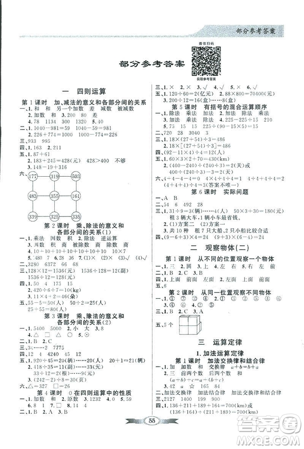 人教版2019百年學(xué)典同步導(dǎo)學(xué)與優(yōu)化訓(xùn)練四年級(jí)數(shù)學(xué)下冊(cè)答案