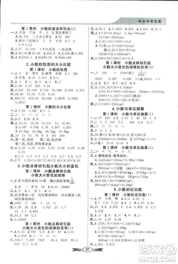 人教版2019百年學(xué)典同步導(dǎo)學(xué)與優(yōu)化訓(xùn)練四年級(jí)數(shù)學(xué)下冊(cè)答案