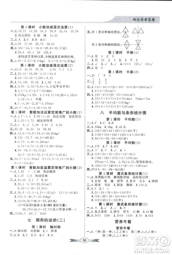 人教版2019百年學(xué)典同步導(dǎo)學(xué)與優(yōu)化訓(xùn)練四年級(jí)數(shù)學(xué)下冊(cè)答案