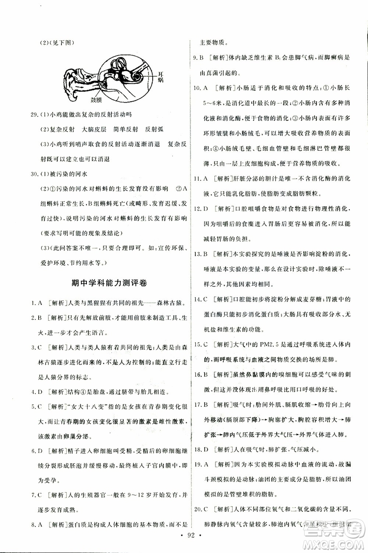 天舟文化2019年能力培養(yǎng)與測(cè)試七年級(jí)下冊(cè)生物人教版參考答案