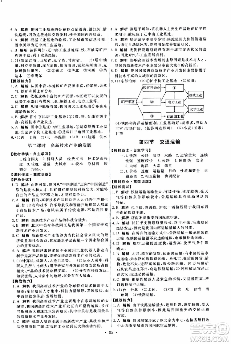 天舟文化2019能力培養(yǎng)與測試地理七年級下冊中圖版參考答案