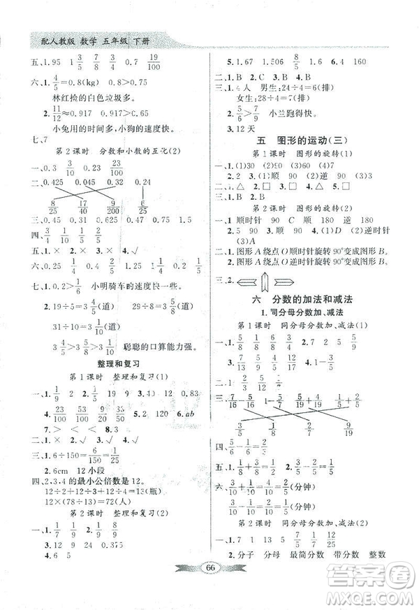 百年學(xué)典同步導(dǎo)學(xué)與優(yōu)化訓(xùn)練2019人教版數(shù)學(xué)六年級(jí)下冊(cè)答案