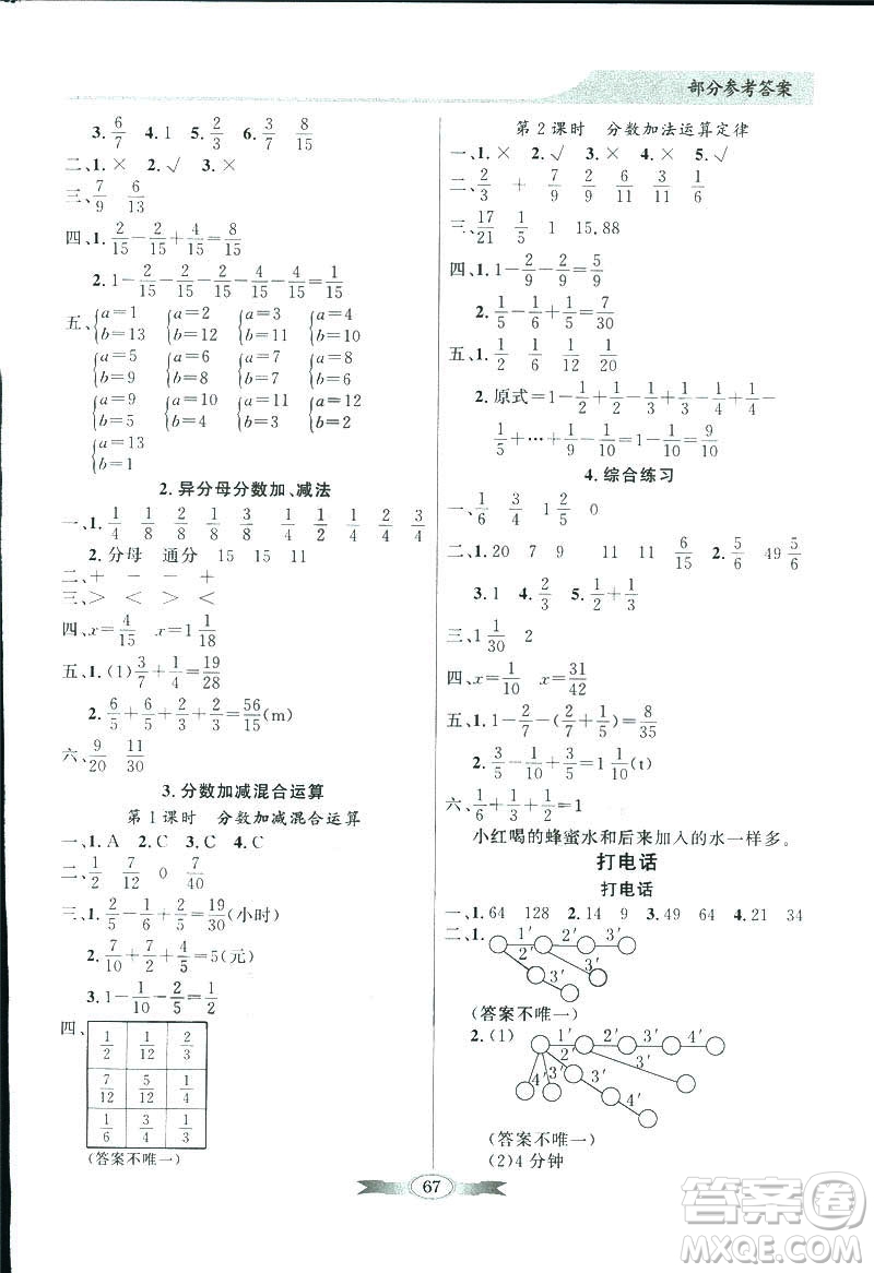 百年學(xué)典同步導(dǎo)學(xué)與優(yōu)化訓(xùn)練2019人教版數(shù)學(xué)六年級(jí)下冊(cè)答案