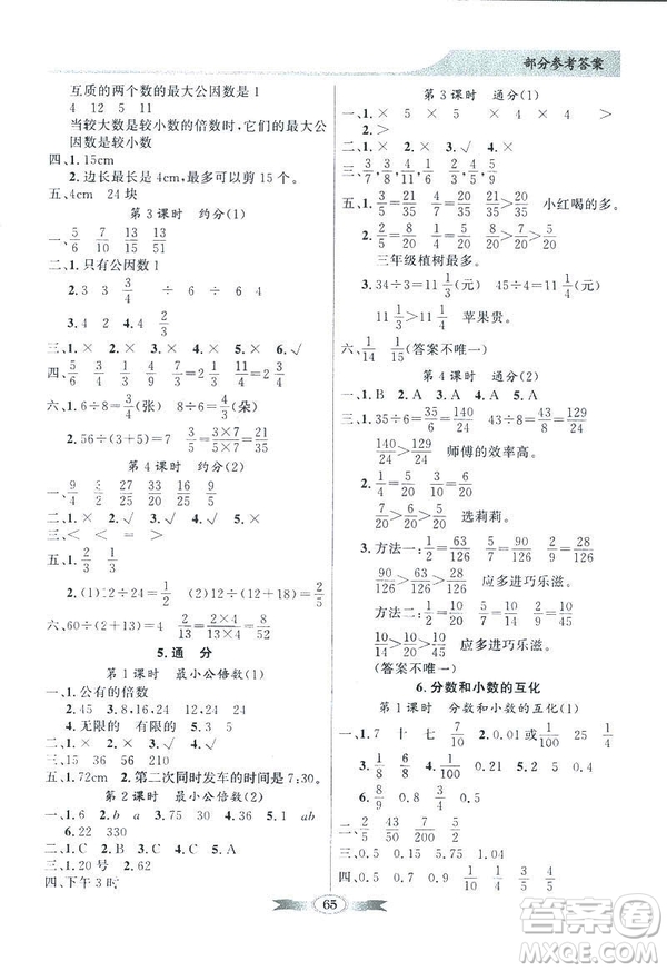 百年學(xué)典同步導(dǎo)學(xué)與優(yōu)化訓(xùn)練2019人教版數(shù)學(xué)六年級(jí)下冊(cè)答案