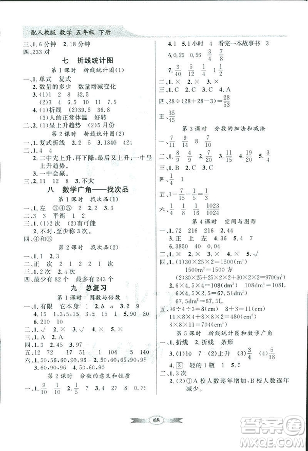 百年學(xué)典同步導(dǎo)學(xué)與優(yōu)化訓(xùn)練2019人教版數(shù)學(xué)六年級(jí)下冊(cè)答案