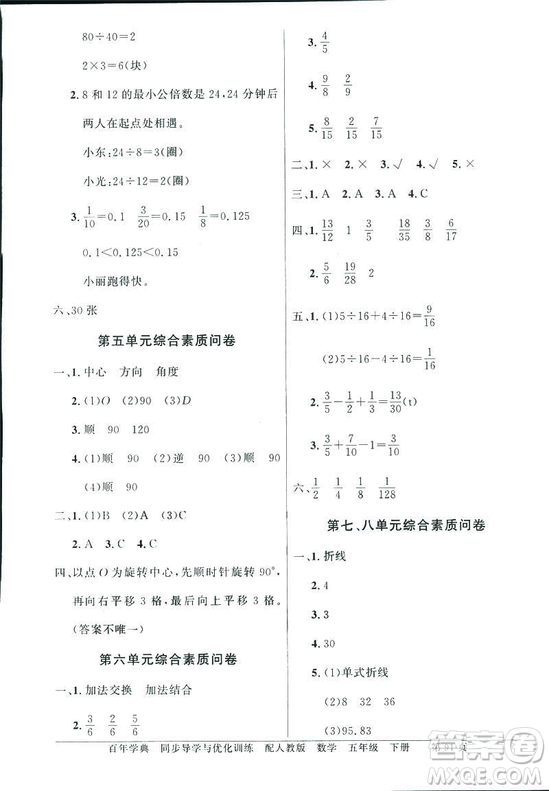 百年學(xué)典同步導(dǎo)學(xué)與優(yōu)化訓(xùn)練2019人教版數(shù)學(xué)六年級(jí)下冊(cè)答案