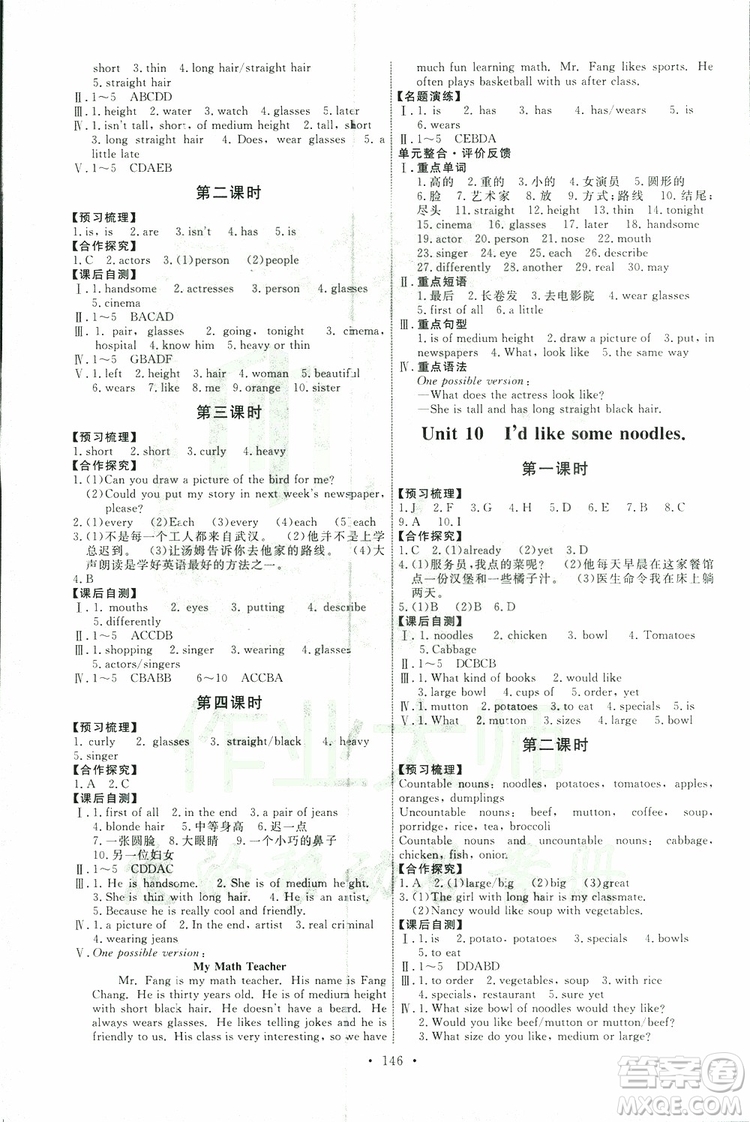 2019版天舟文化能力培養(yǎng)與測試七年級下冊英語人教版參考答案