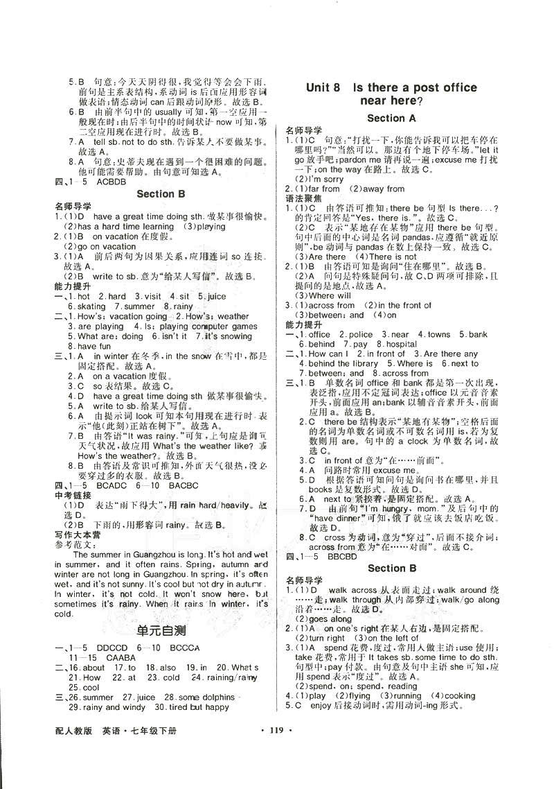 百年學典人教版2019同步導學與優(yōu)化訓練初七年級下冊英語答案