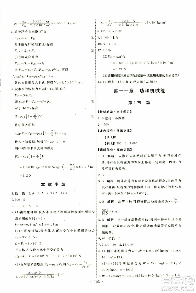 2019版天舟文化能力培養(yǎng)與測試八年級下冊物理人教版參考答案