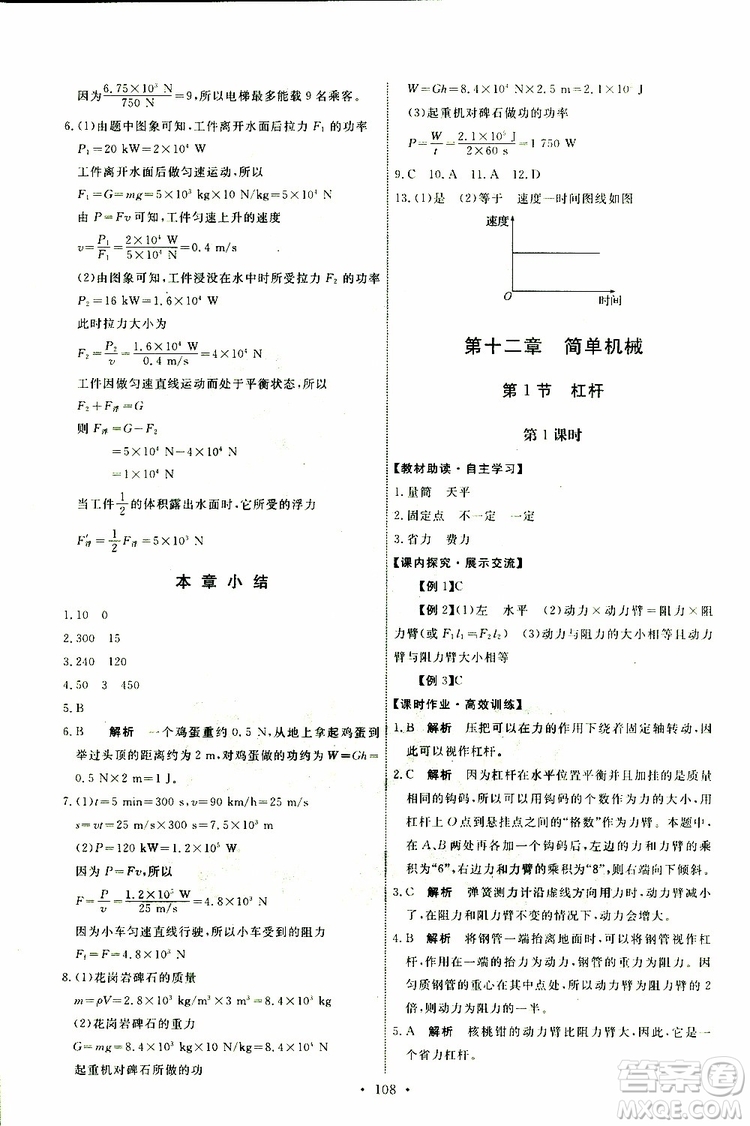 2019版天舟文化能力培養(yǎng)與測試八年級下冊物理人教版參考答案