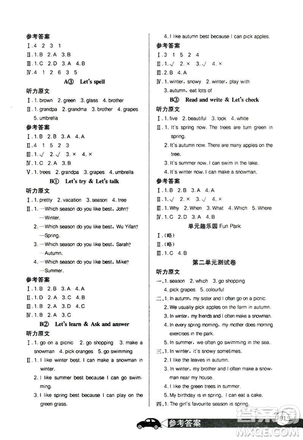 長(zhǎng)江全能學(xué)案同步練習(xí)冊(cè)2019英語(yǔ)五年級(jí)下冊(cè)人教版PEP參考答案