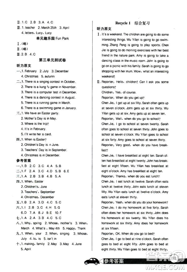 長(zhǎng)江全能學(xué)案同步練習(xí)冊(cè)2019英語(yǔ)五年級(jí)下冊(cè)人教版PEP參考答案