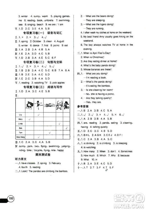 長(zhǎng)江全能學(xué)案同步練習(xí)冊(cè)2019英語(yǔ)五年級(jí)下冊(cè)人教版PEP參考答案