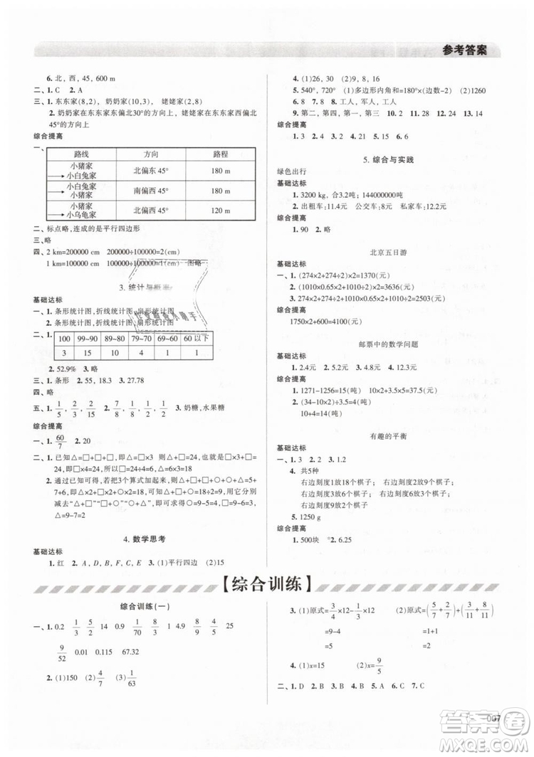 2019春人教版學(xué)習(xí)質(zhì)量監(jiān)測(cè)六年級(jí)數(shù)學(xué)下冊(cè)參考答案