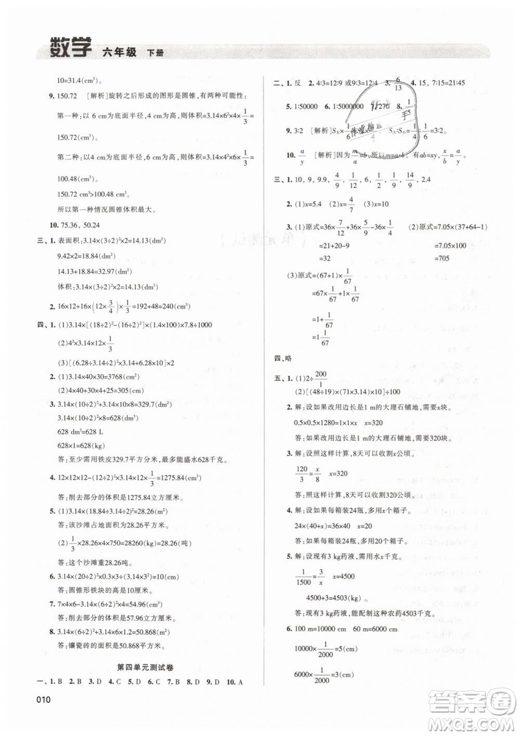 2019春人教版學(xué)習(xí)質(zhì)量監(jiān)測(cè)六年級(jí)數(shù)學(xué)下冊(cè)參考答案