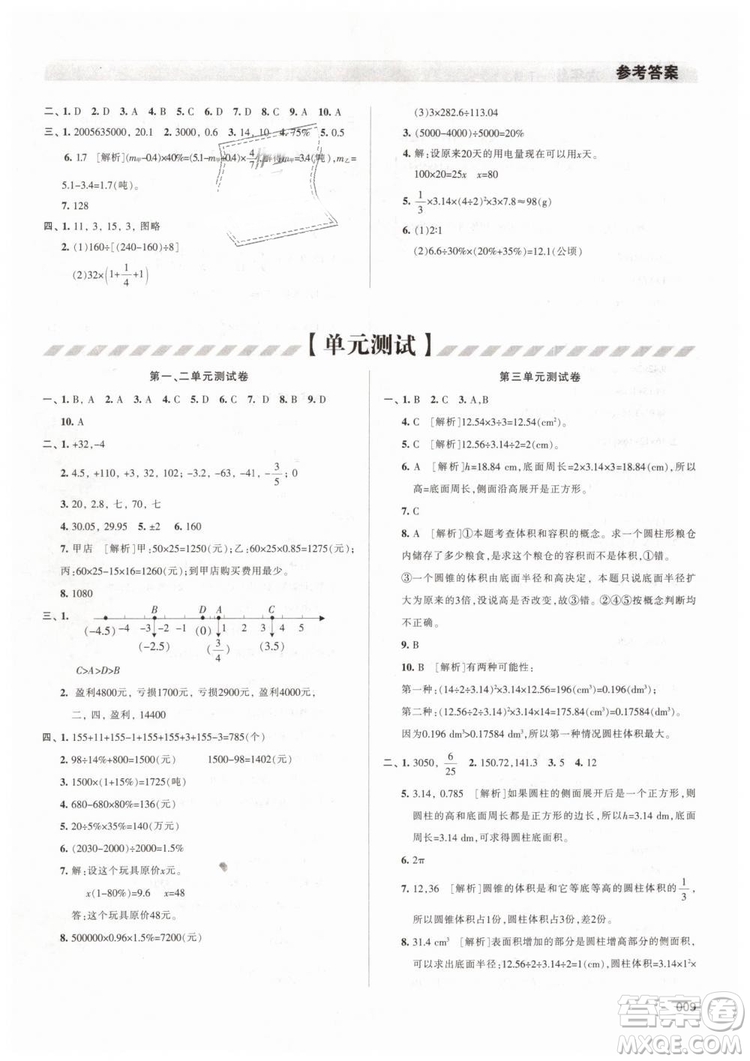 2019春人教版學(xué)習(xí)質(zhì)量監(jiān)測(cè)六年級(jí)數(shù)學(xué)下冊(cè)參考答案