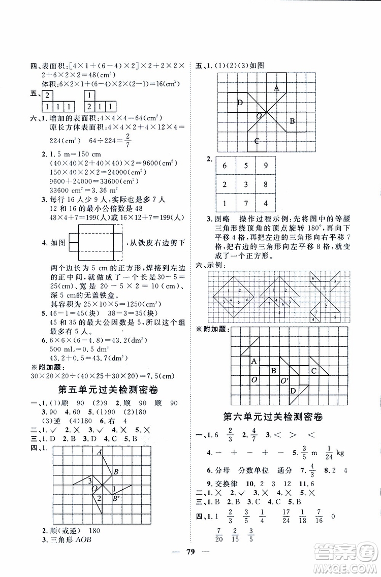 陽光同學(xué)2019版五年級下冊數(shù)學(xué)一線名師全優(yōu)好卷人教版參考答案