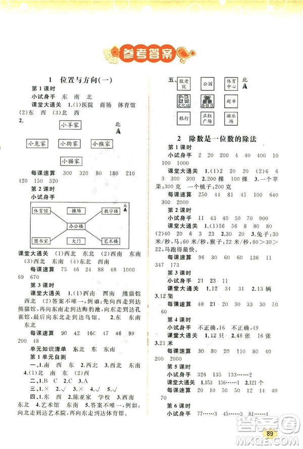 新課程學(xué)習(xí)與測評2019版同步學(xué)習(xí)數(shù)學(xué)三年級下冊人教版答案