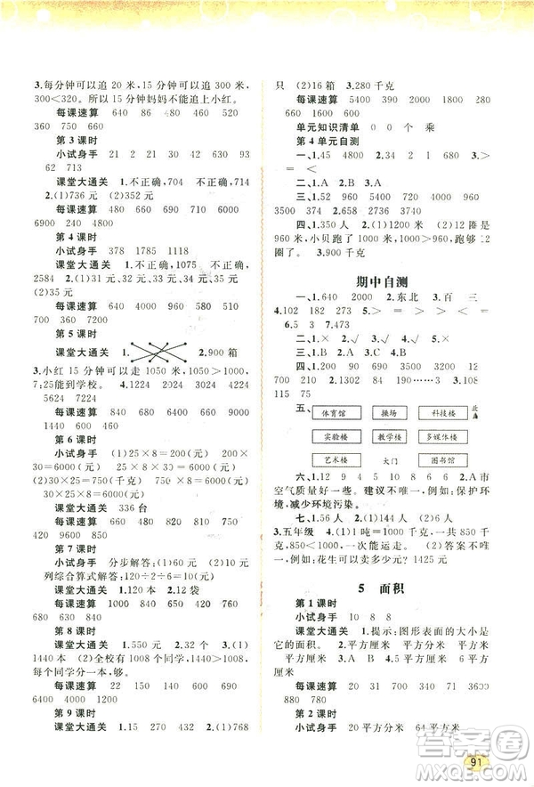 新課程學(xué)習(xí)與測評2019版同步學(xué)習(xí)數(shù)學(xué)三年級下冊人教版答案