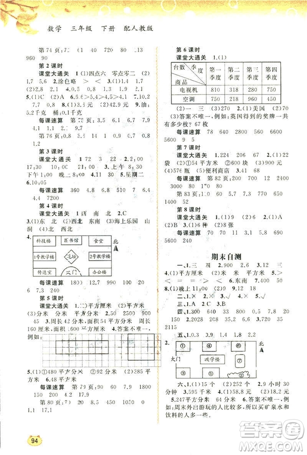 新課程學(xué)習(xí)與測評2019版同步學(xué)習(xí)數(shù)學(xué)三年級下冊人教版答案