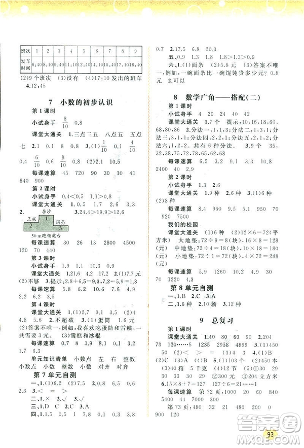 新課程學(xué)習(xí)與測評2019版同步學(xué)習(xí)數(shù)學(xué)三年級下冊人教版答案