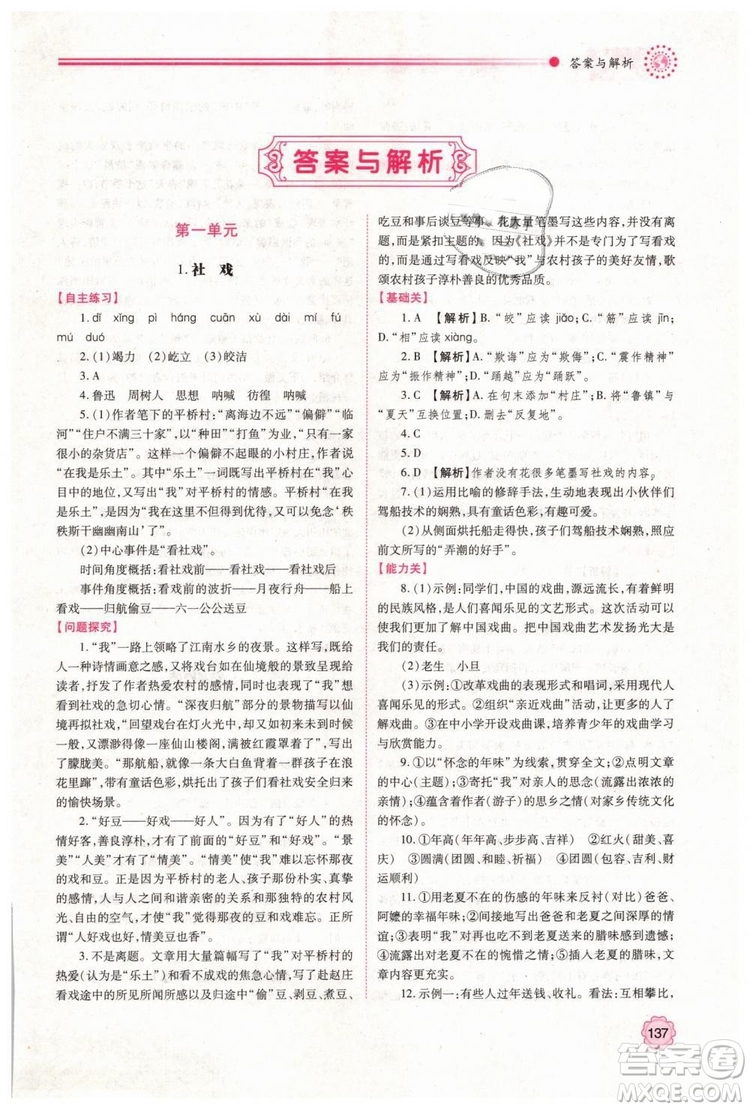 2019人教版八年級下冊語文績優(yōu)學案陜西師范大學出版社答案