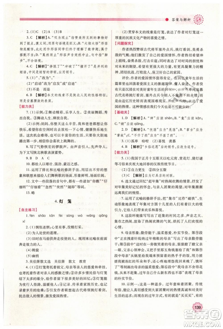 2019人教版八年級下冊語文績優(yōu)學案陜西師范大學出版社答案