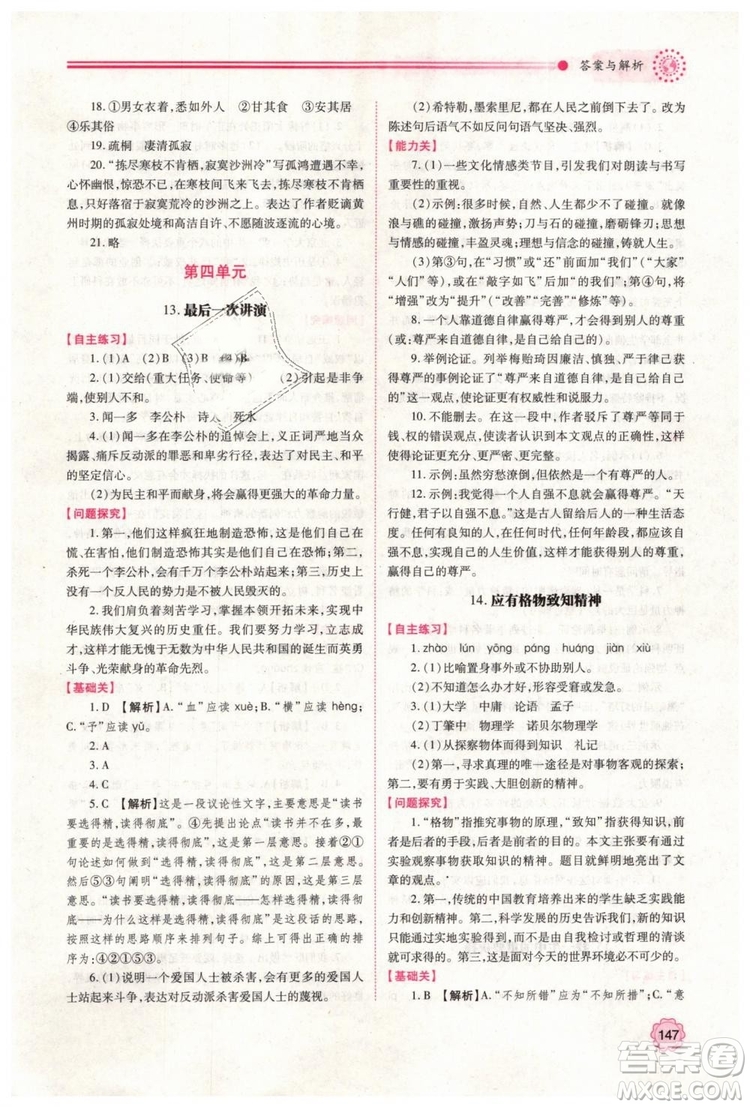 2019人教版八年級下冊語文績優(yōu)學案陜西師范大學出版社答案