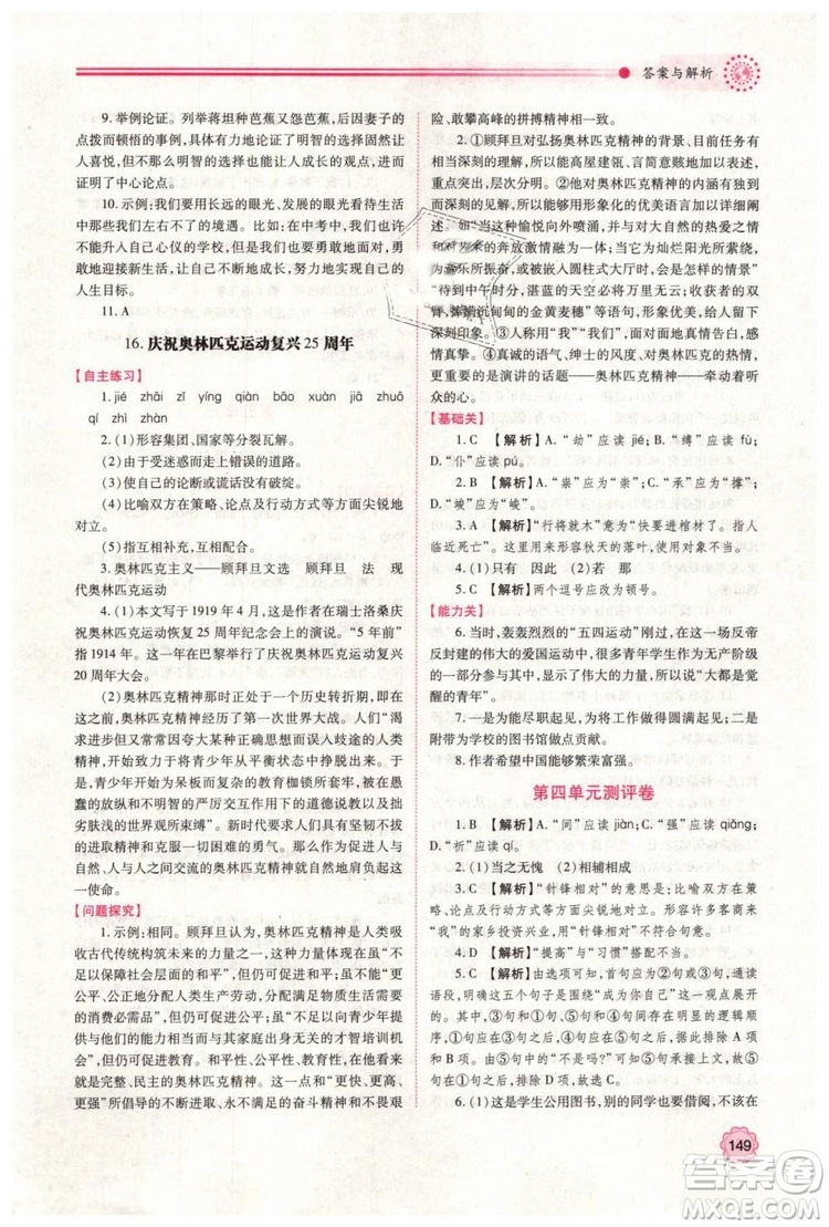 2019人教版八年級下冊語文績優(yōu)學案陜西師范大學出版社答案