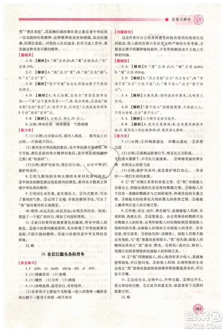 2019人教版八年級下冊語文績優(yōu)學案陜西師范大學出版社答案