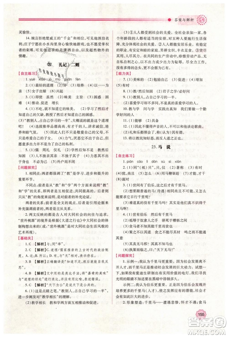 2019人教版八年級下冊語文績優(yōu)學案陜西師范大學出版社答案