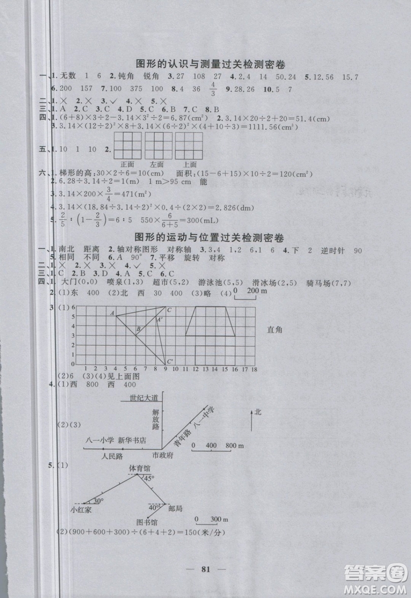 2019年陽光同學一線名師全優(yōu)好卷六年級下冊數學RJ人教版參考答案