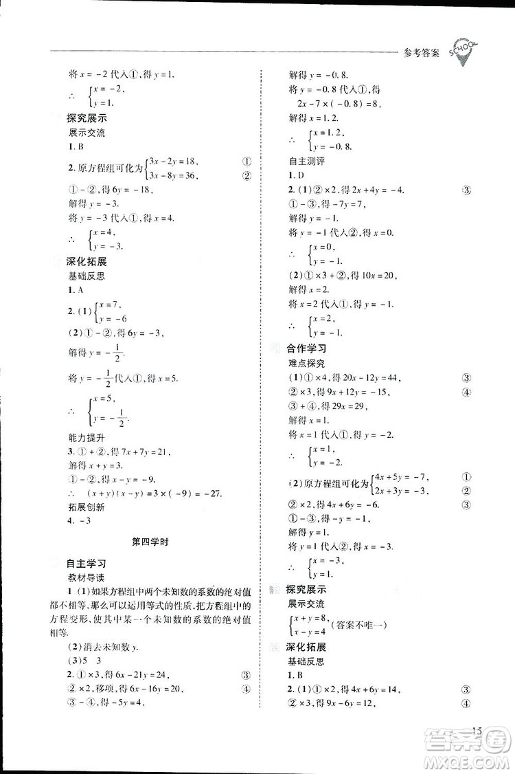 2019新課程問(wèn)題解決導(dǎo)學(xué)方案數(shù)學(xué)七年級(jí)下冊(cè)華東師大版答案