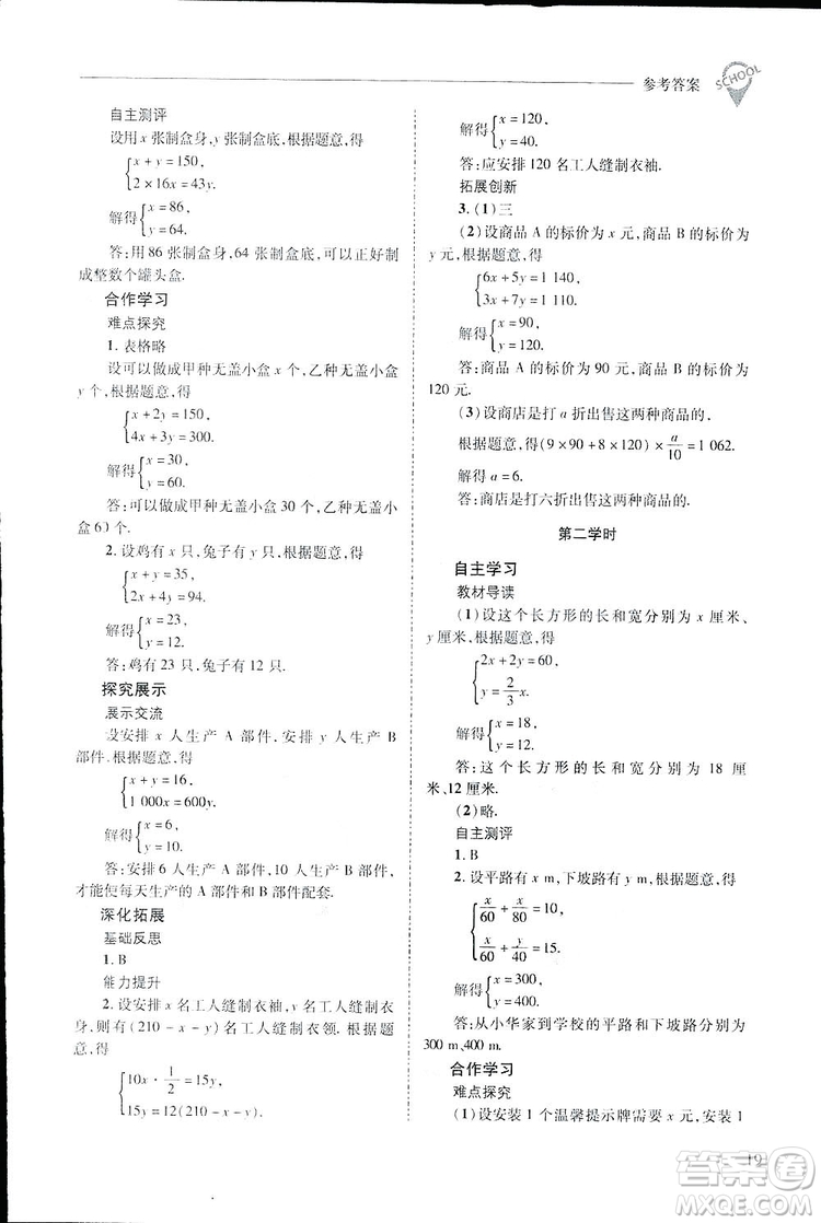 2019新課程問(wèn)題解決導(dǎo)學(xué)方案數(shù)學(xué)七年級(jí)下冊(cè)華東師大版答案