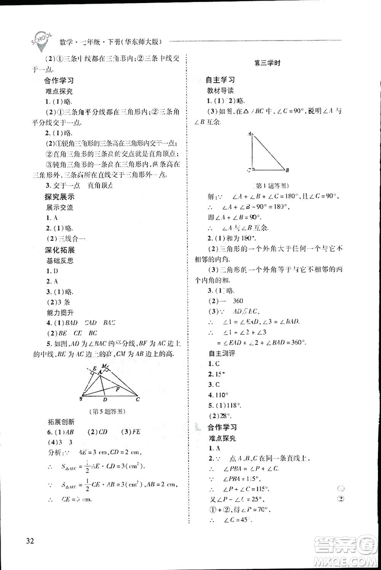 2019新課程問(wèn)題解決導(dǎo)學(xué)方案數(shù)學(xué)七年級(jí)下冊(cè)華東師大版答案