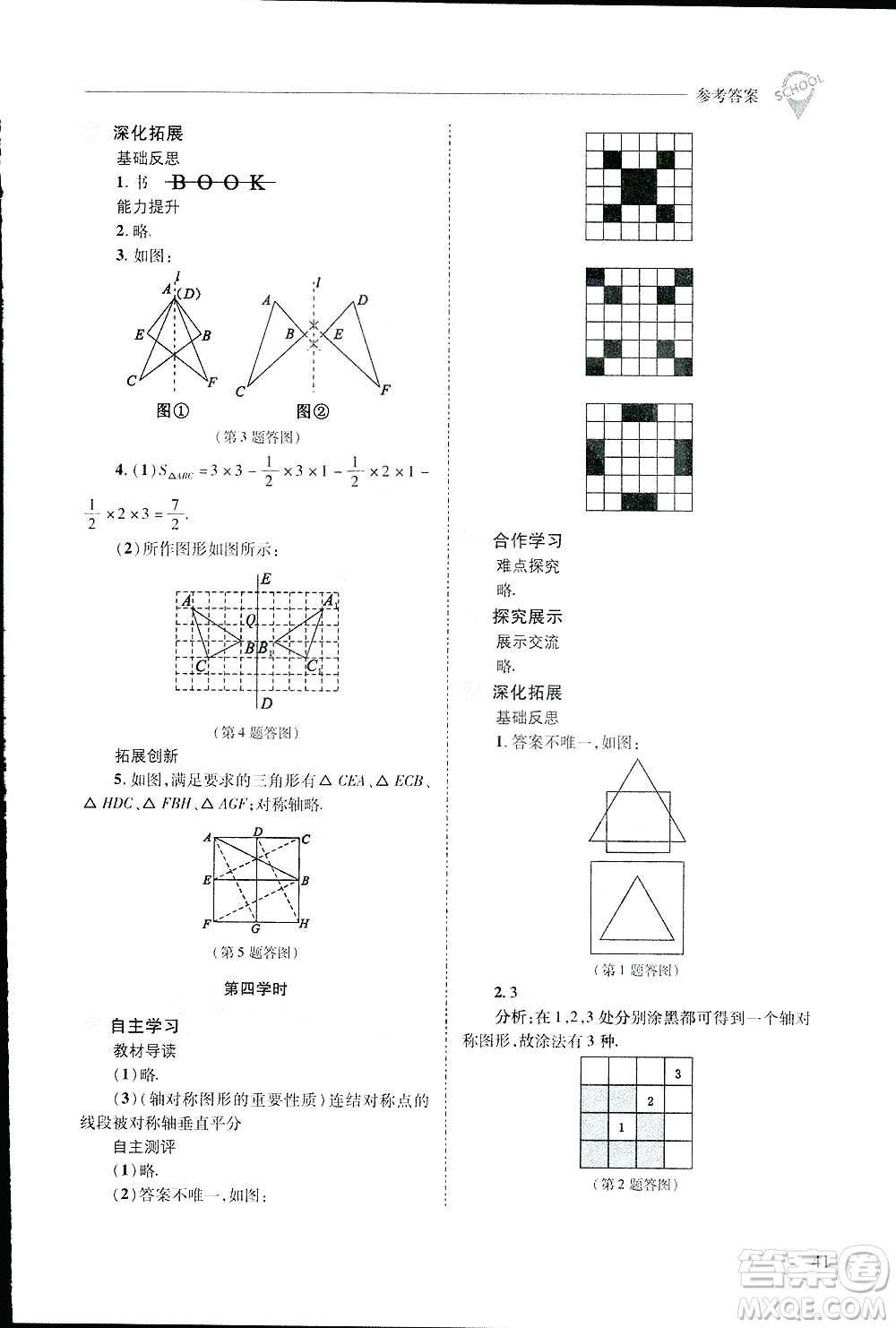 2019新課程問(wèn)題解決導(dǎo)學(xué)方案數(shù)學(xué)七年級(jí)下冊(cè)華東師大版答案