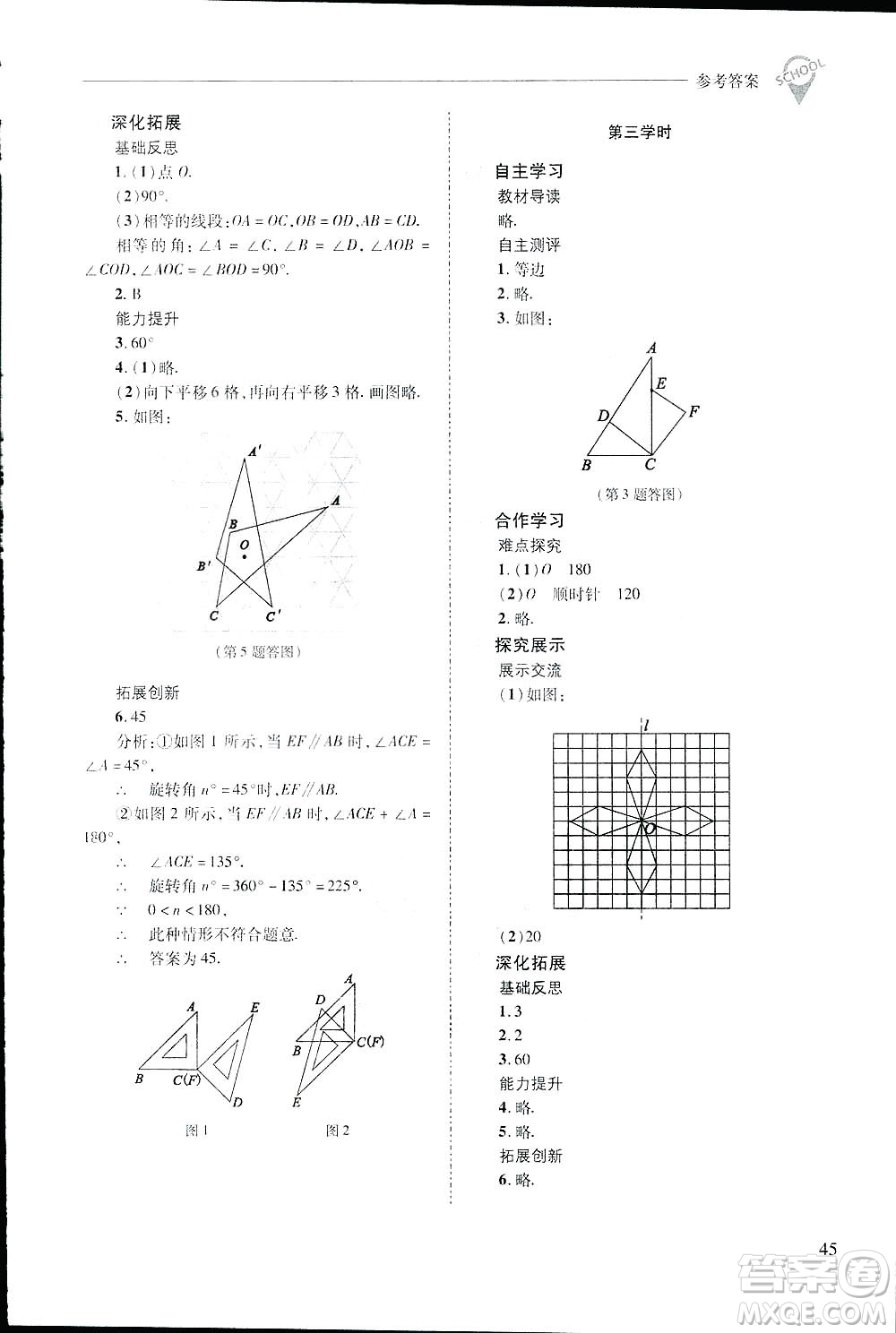 2019新課程問(wèn)題解決導(dǎo)學(xué)方案數(shù)學(xué)七年級(jí)下冊(cè)華東師大版答案