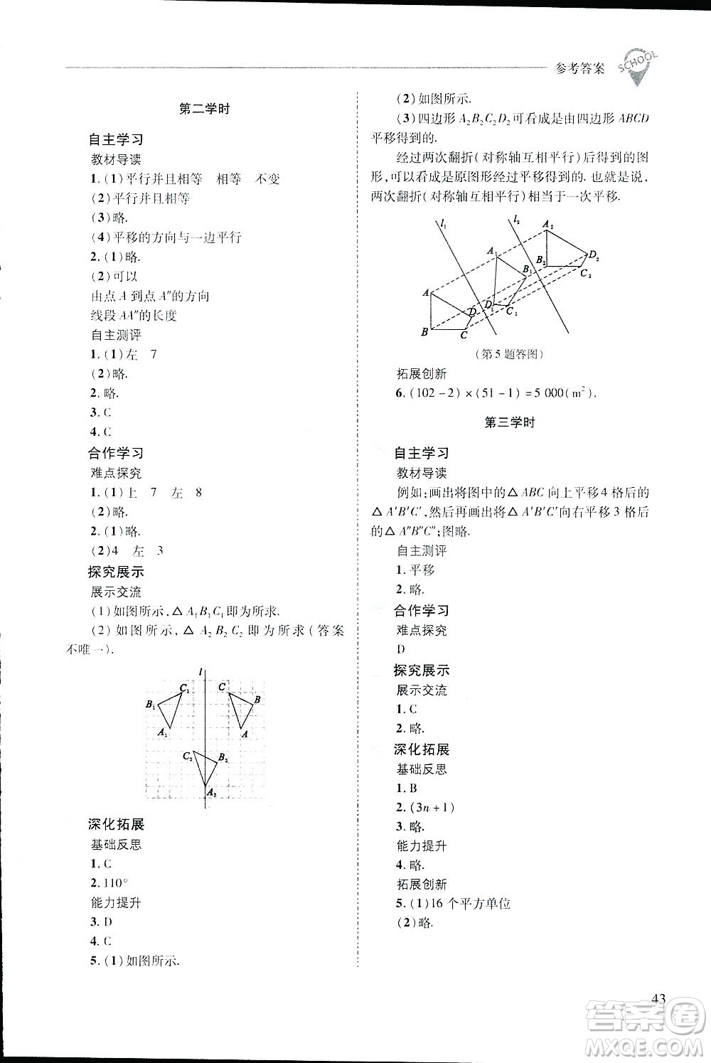 2019新課程問(wèn)題解決導(dǎo)學(xué)方案數(shù)學(xué)七年級(jí)下冊(cè)華東師大版答案