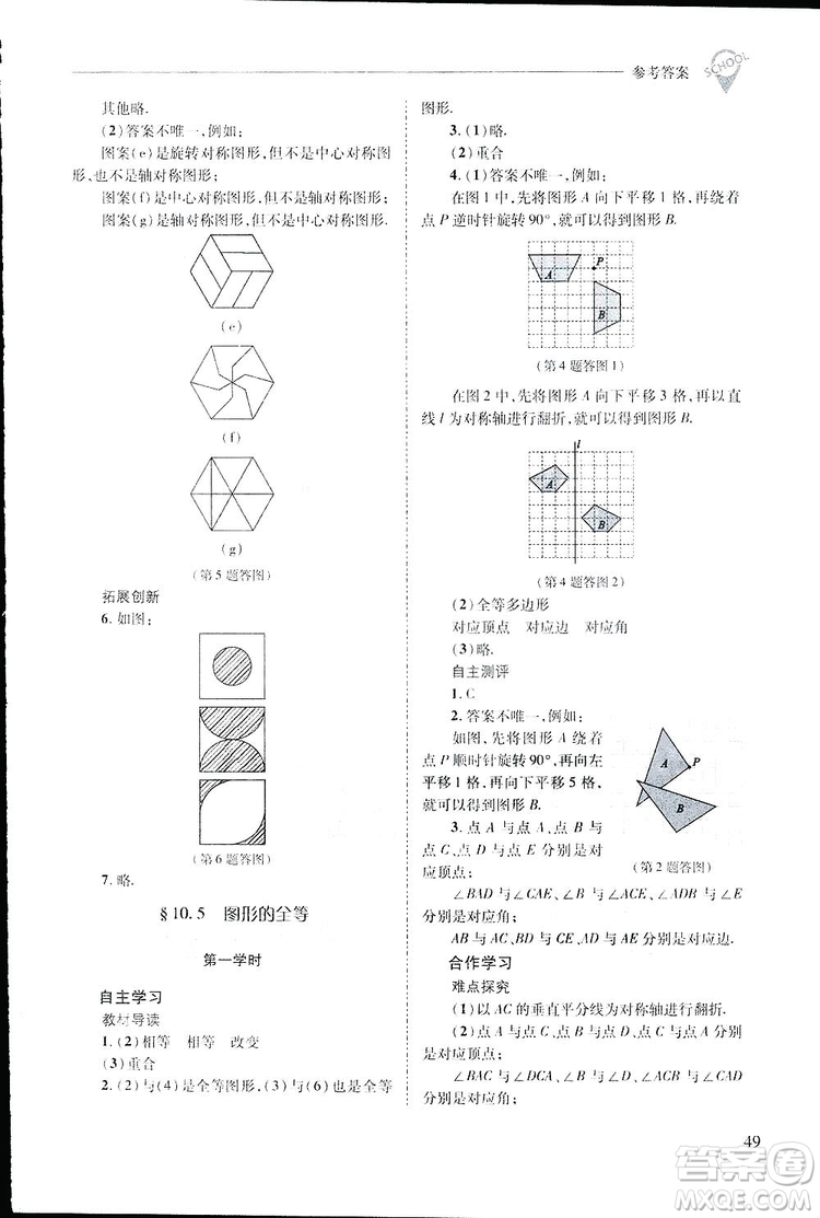 2019新課程問(wèn)題解決導(dǎo)學(xué)方案數(shù)學(xué)七年級(jí)下冊(cè)華東師大版答案