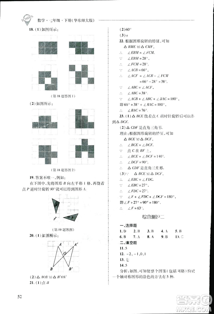 2019新課程問(wèn)題解決導(dǎo)學(xué)方案數(shù)學(xué)七年級(jí)下冊(cè)華東師大版答案