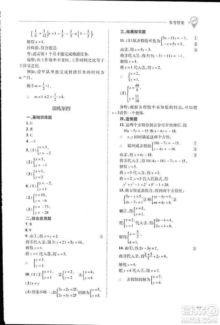 2019新課程問(wèn)題解決導(dǎo)學(xué)方案數(shù)學(xué)七年級(jí)下冊(cè)華東師大版答案