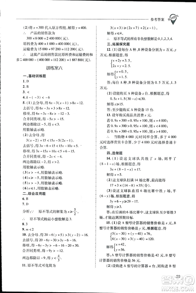 2019新課程問(wèn)題解決導(dǎo)學(xué)方案數(shù)學(xué)七年級(jí)下冊(cè)華東師大版答案