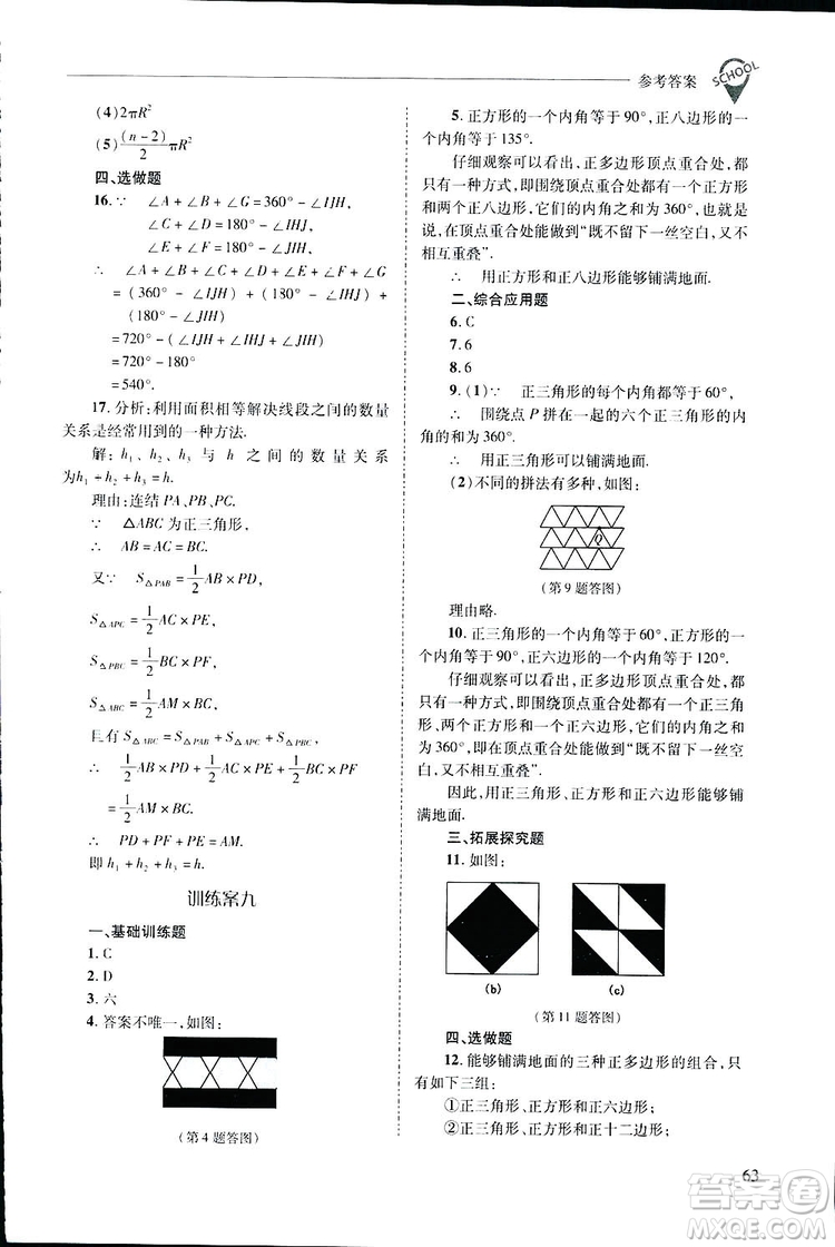 2019新課程問(wèn)題解決導(dǎo)學(xué)方案數(shù)學(xué)七年級(jí)下冊(cè)華東師大版答案