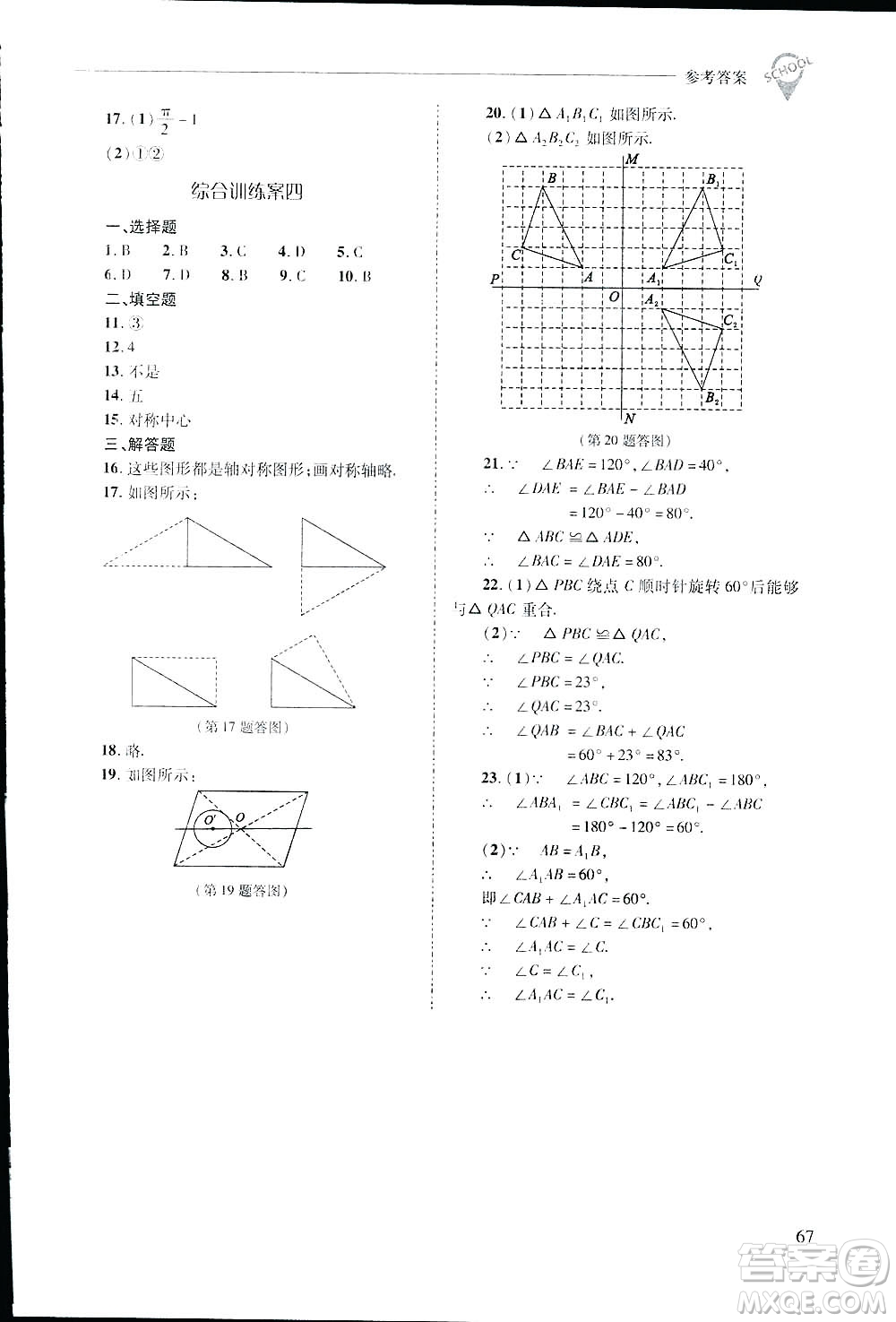 2019新課程問(wèn)題解決導(dǎo)學(xué)方案數(shù)學(xué)七年級(jí)下冊(cè)華東師大版答案