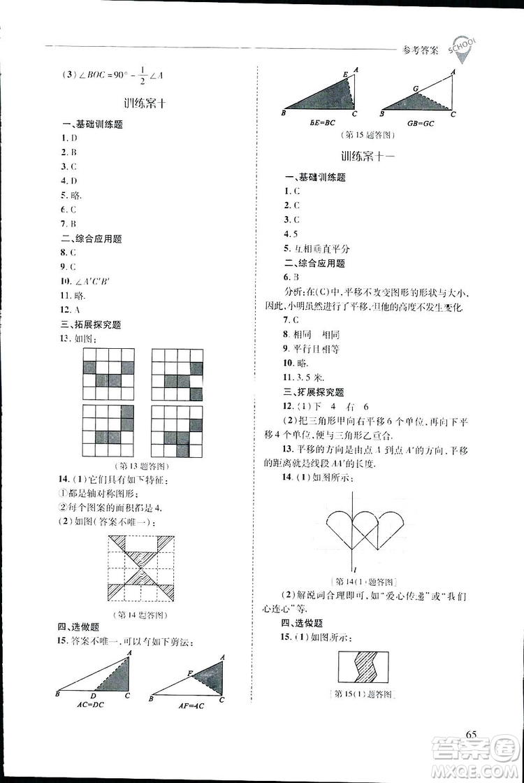 2019新課程問(wèn)題解決導(dǎo)學(xué)方案數(shù)學(xué)七年級(jí)下冊(cè)華東師大版答案