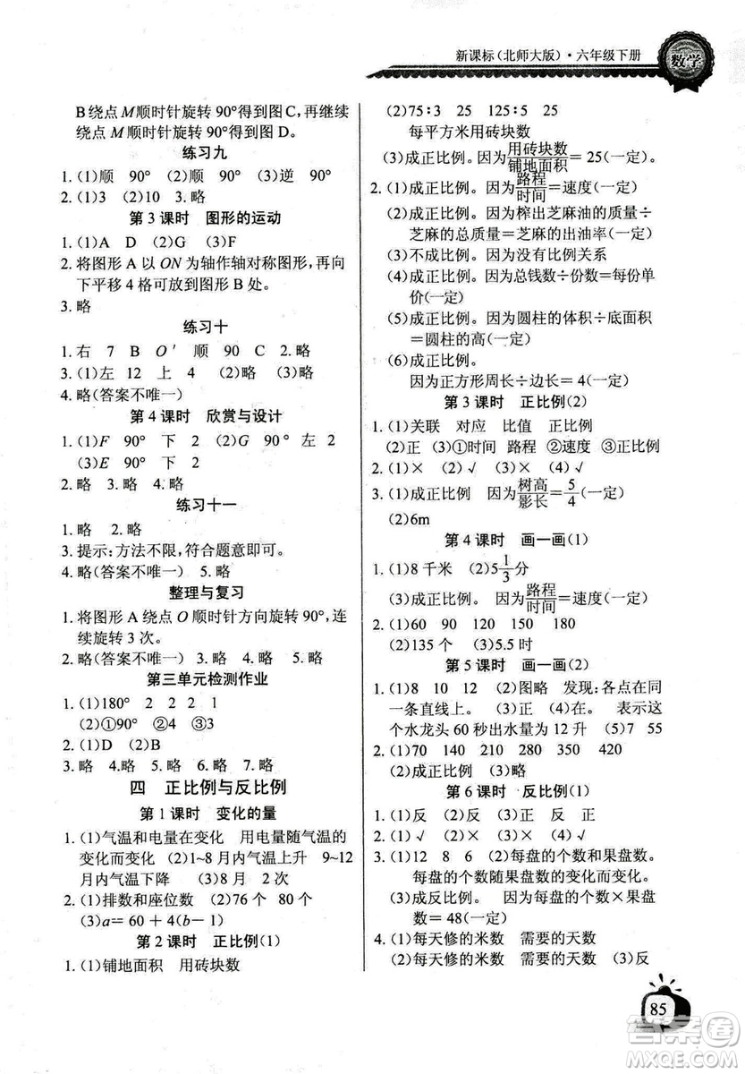 2019春長(zhǎng)江全能學(xué)案北師大版同步練習(xí)冊(cè)小學(xué)六年級(jí)下冊(cè)數(shù)學(xué)答案