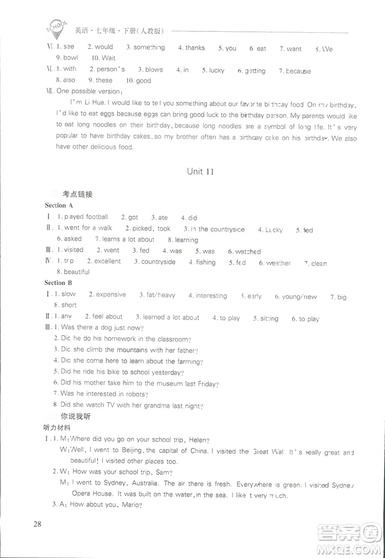 2019新課程問題解決導(dǎo)學(xué)方案七年級下冊英語人教版答案