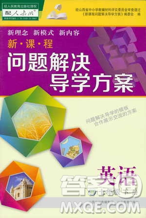 2019新課程問題解決導(dǎo)學(xué)方案七年級下冊英語人教版答案