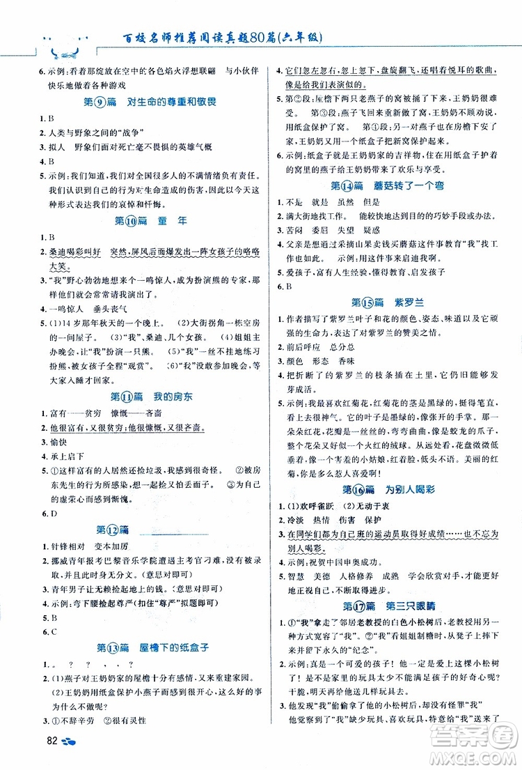 2019紅版百校名師推薦小學(xué)生語(yǔ)文閱讀真題80篇六年級(jí)參考答案