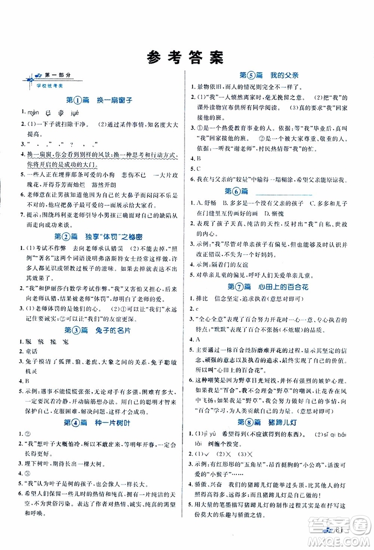 2019紅版百校名師推薦小學(xué)生語(yǔ)文閱讀真題80篇六年級(jí)參考答案